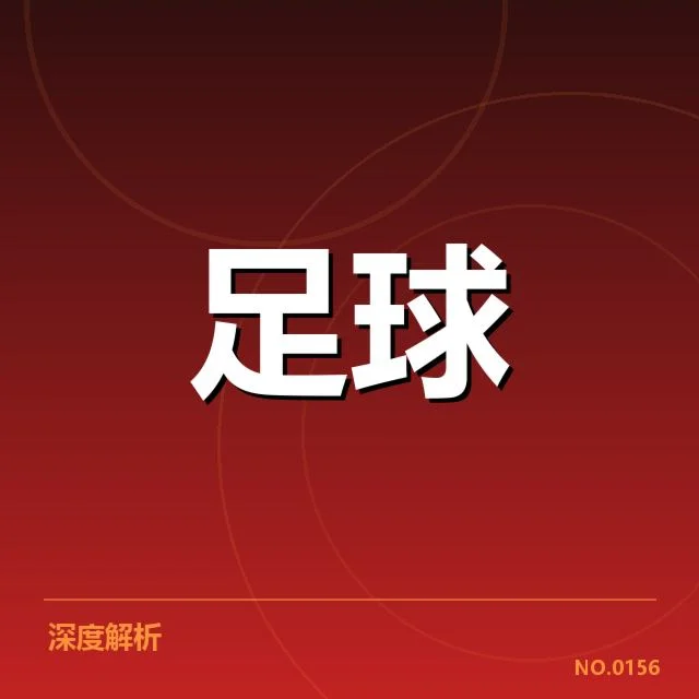 阿森纳裁判争议:裁判判罚公正性质疑