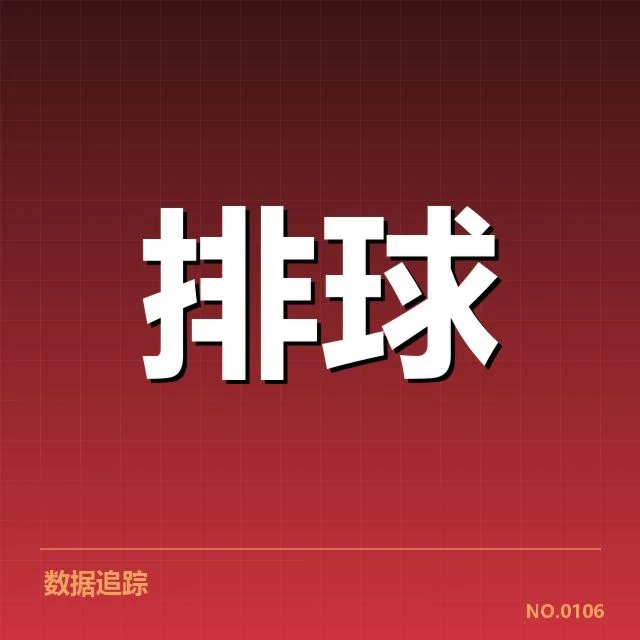 浙江女排阵容调整:球队未来竞争力如何保障