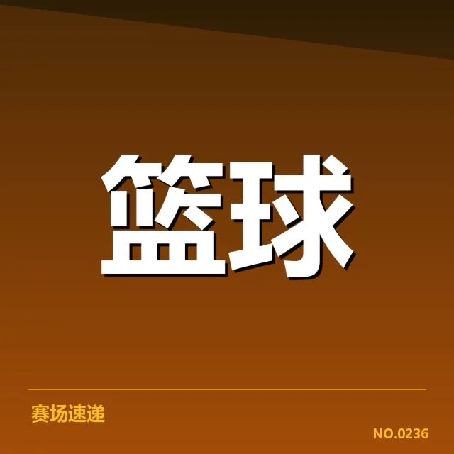 涉及的赛事和关键人物确认